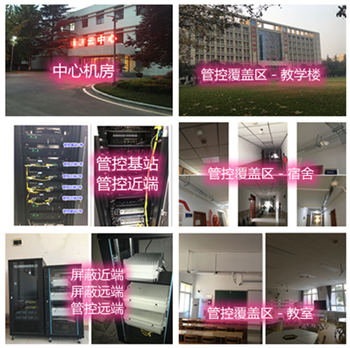 张沟镇某军事院校管控案例（数字信令级）