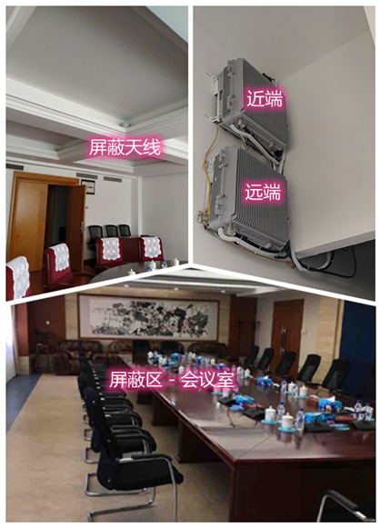  张沟镇某机关单位会议室屏蔽案例（数字信令级）